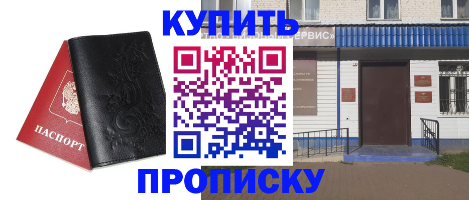 прописка для работы в Мантурово